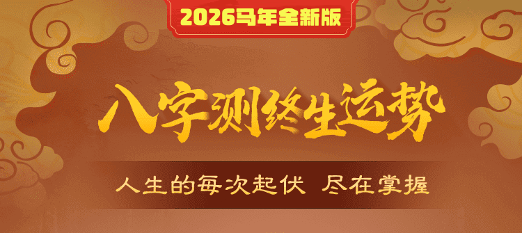 八字精批