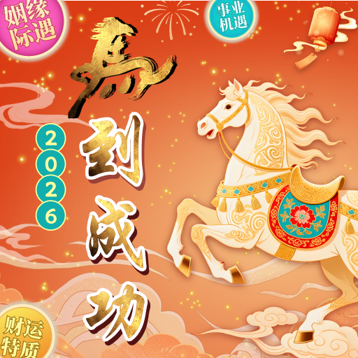 生肖运势